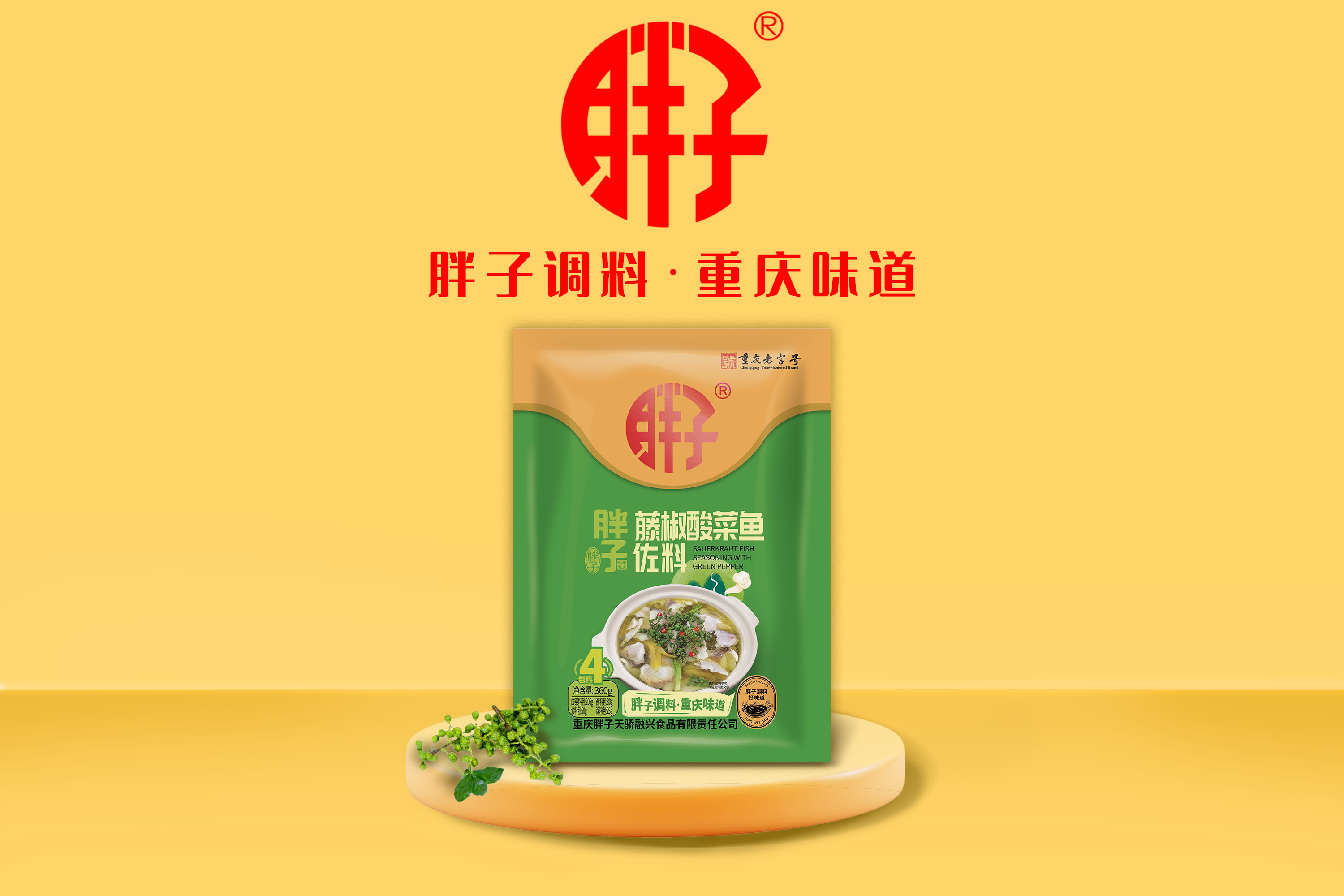 潮流系列代表藤椒酸菜魚(yú)360g