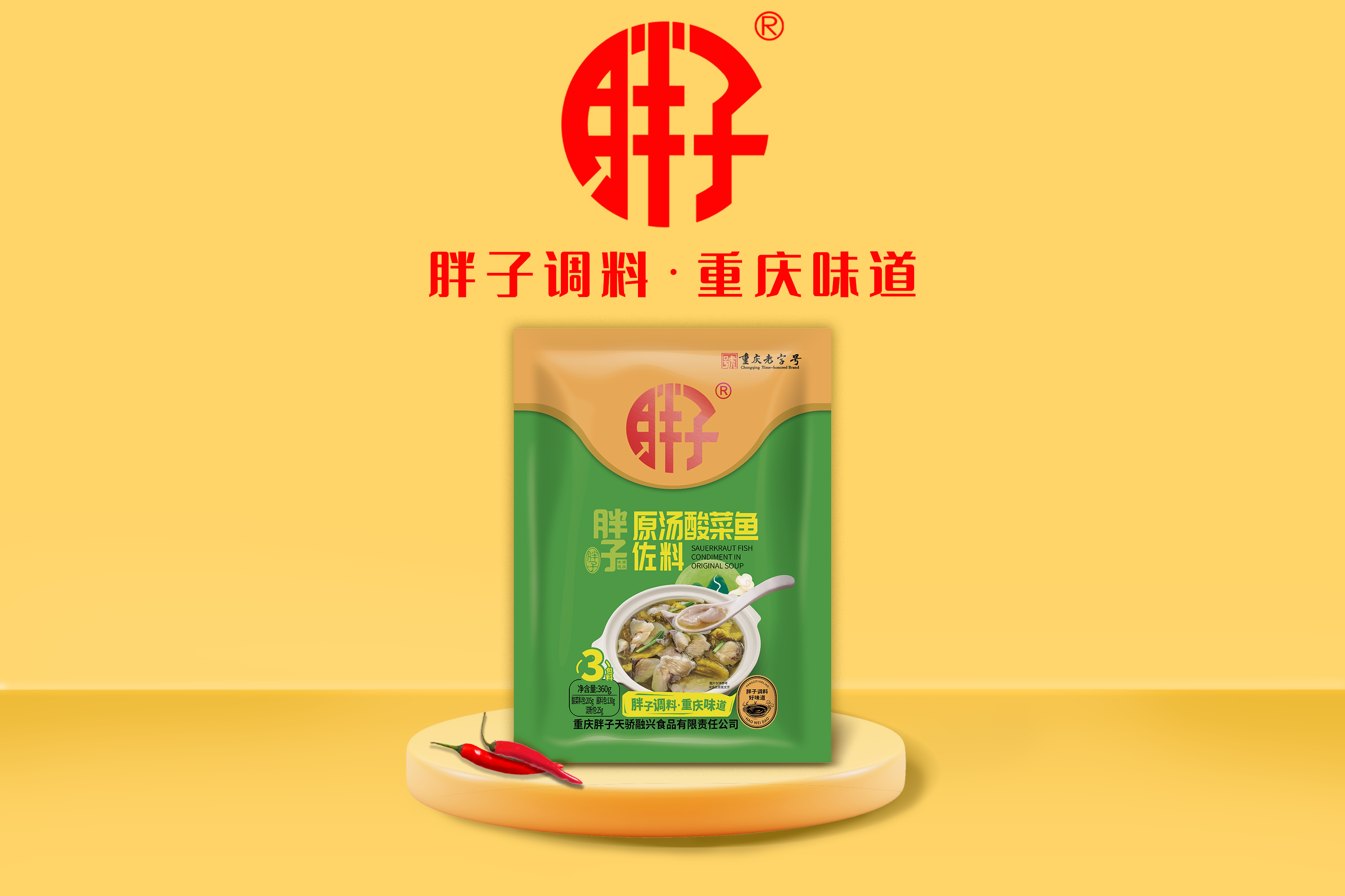 潮流系列代表原湯酸菜魚(yú)360g